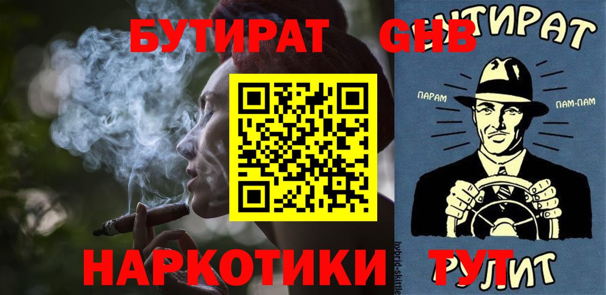 Каменск-Шахтинский  Бутират жидкий экстази  Вход с VPN 