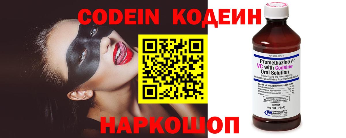 Codein Purple Drank  Вход с VPN  Каменск-Шахтинский 