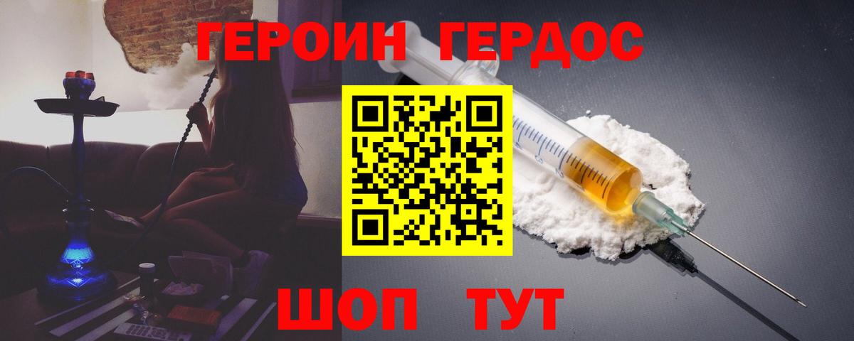 ГЕРОИН герыч Каменск-Шахтинский